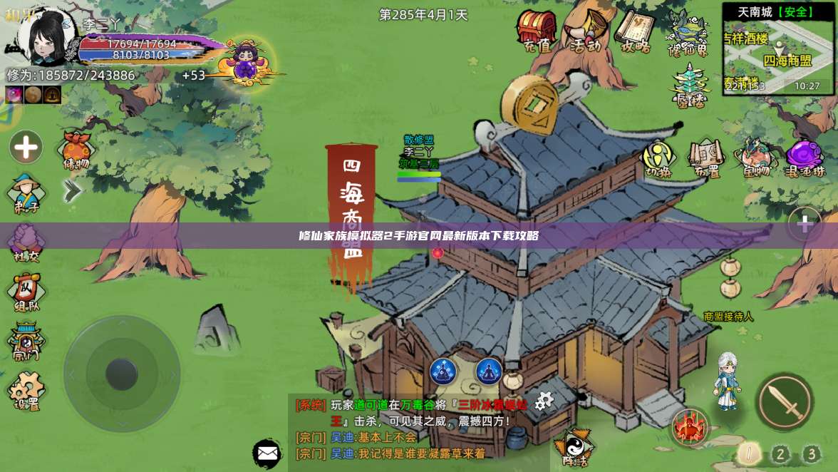 修仙家族模拟器2手游官网最新版本下载攻略 第1张