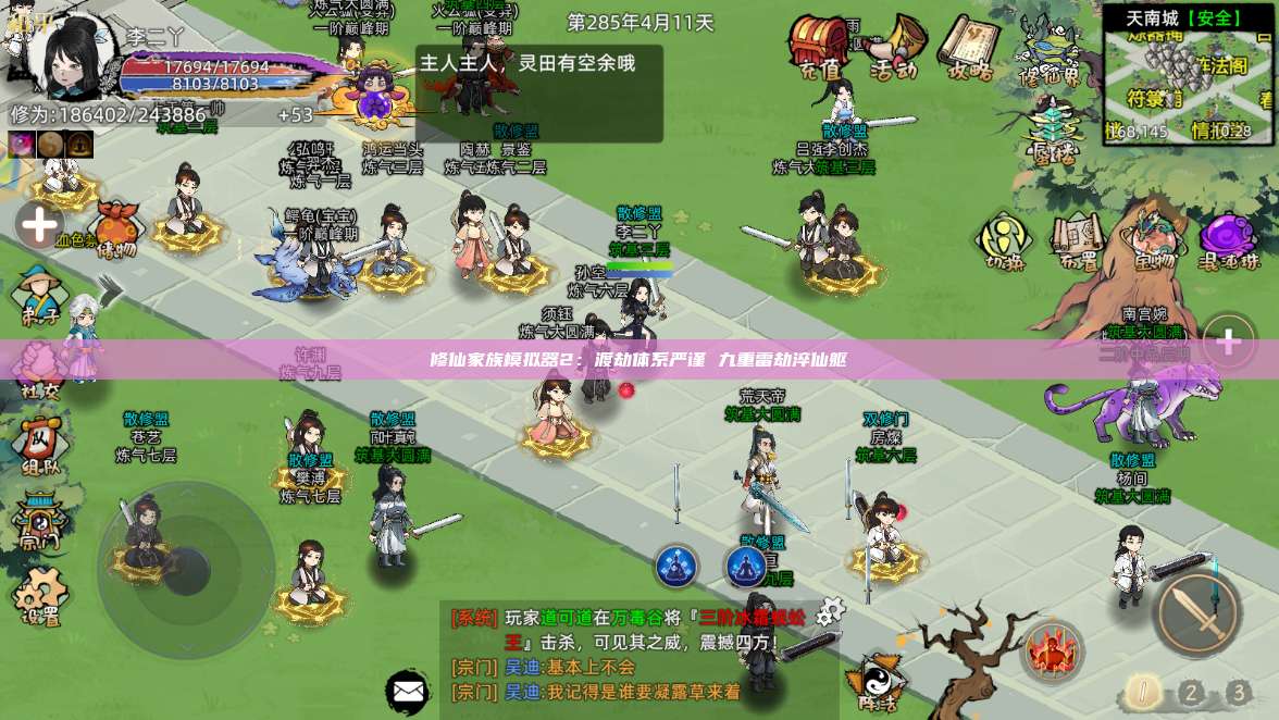 修仙家族模拟器2：渡劫体系严谨 九重雷劫淬仙躯 第1张