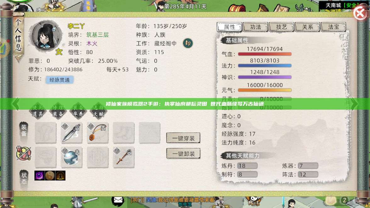 修仙家族模拟器2手游：执掌仙府耕耘灵田 世代血脉续写万古仙途 第1张