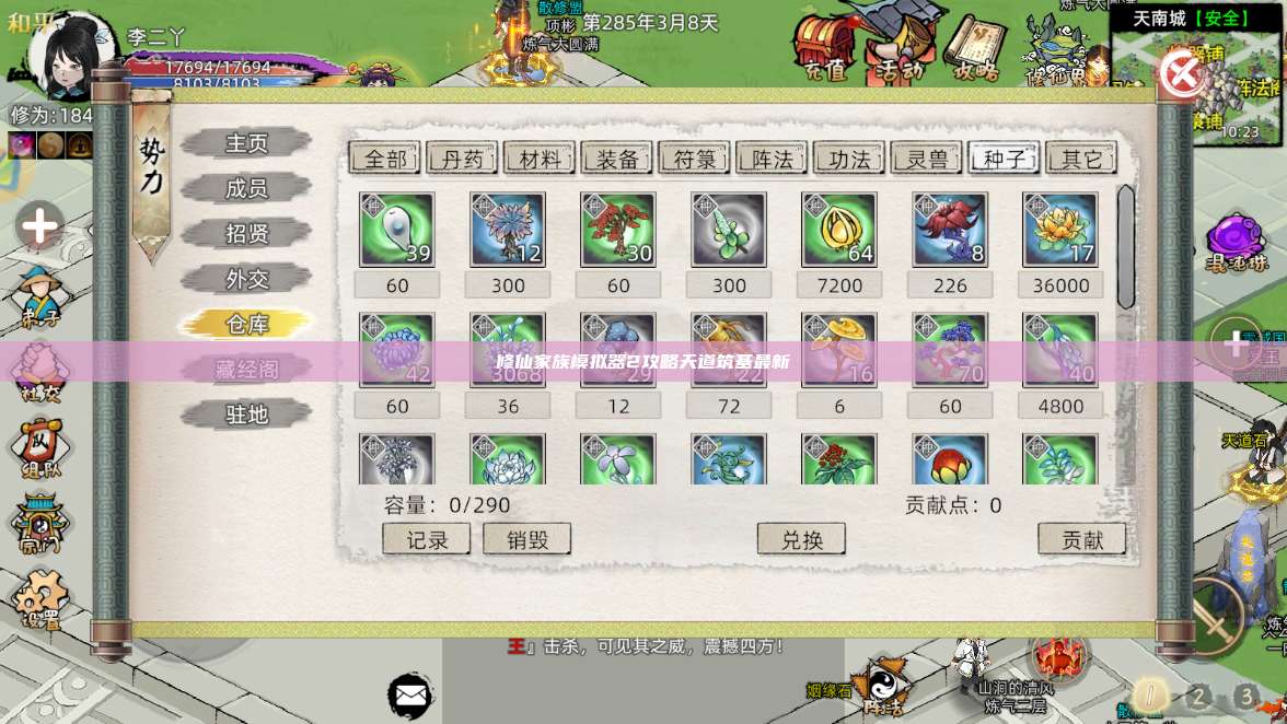 修仙家族模拟器2攻略天道筑基最新 第1张