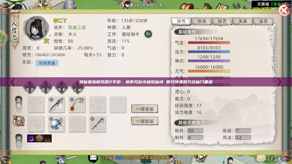 修仙家族模拟器2手游:执掌凡俗小族拓仙域 世代传承筑万古仙门基业 第1张 修仙家族模拟器2手游:执掌凡俗小族拓仙域 世代传承筑万古仙门基业 第1张