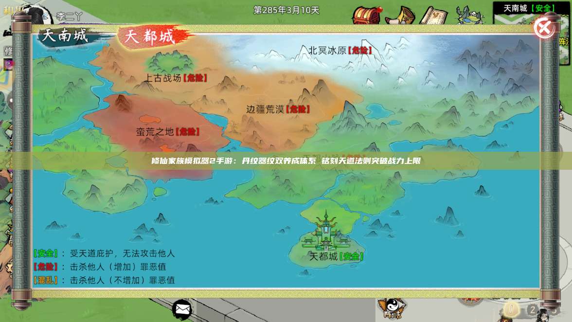 修仙家族模拟器2手游：丹纹器纹双养成体系 铭刻天道法则突破战力上限 第1张
