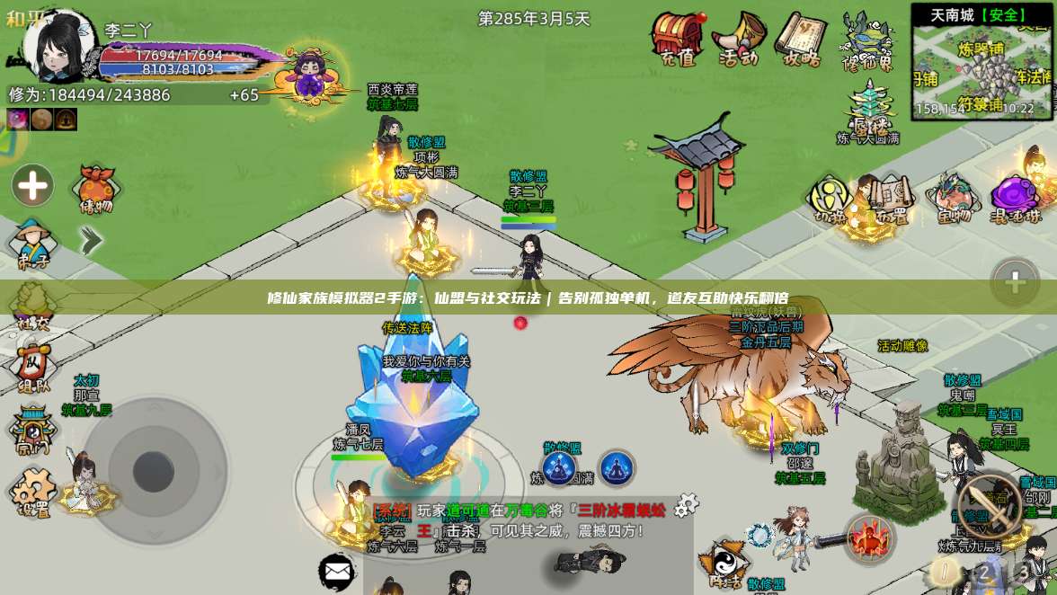 修仙家族模拟器2手游：仙盟与社交玩法｜告别孤独单机，道友互助快乐翻倍 第1张