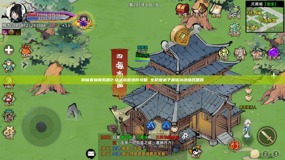 修仙家族模拟器2:功法搭配进阶攻略 全职业弟子最优功法组合思路 第1张 修仙家族模拟器2:功法搭配进阶攻略 全职业弟子最优功法组合思路 第1张
