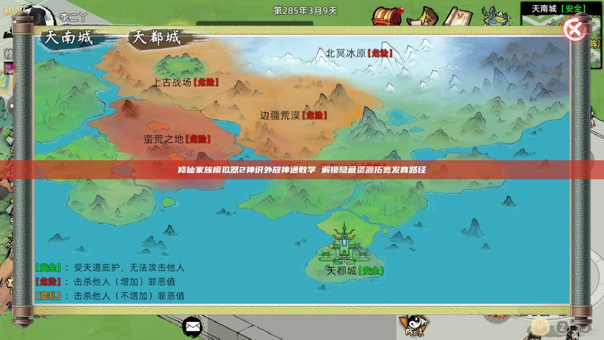 修仙家族模拟器2神识外放神通教学 解锁隐藏资源拓宽发育路径 第1张