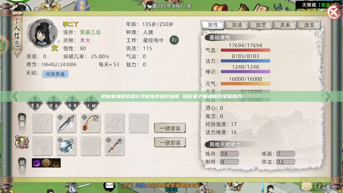 修仙家族模拟器2灵宠培养进阶指南 搭配弟子联动提升全族战力 第1张