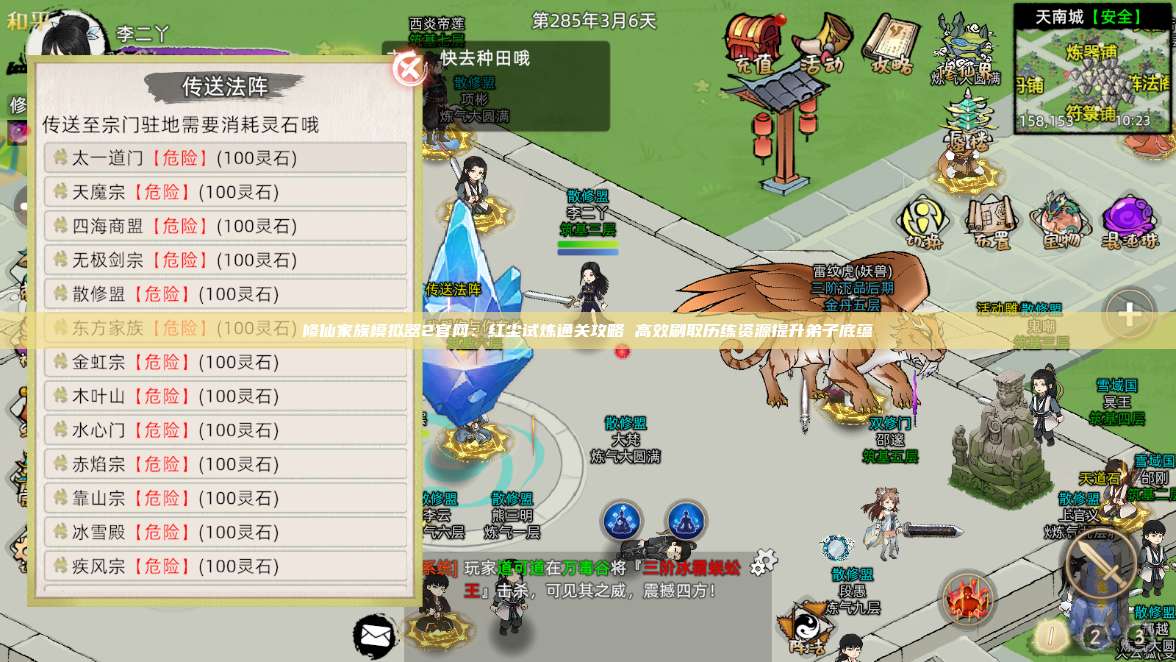 修仙家族模拟器2官网：红尘试炼通关攻略 高效刷取历练资源提升弟子底蕴 第1张
