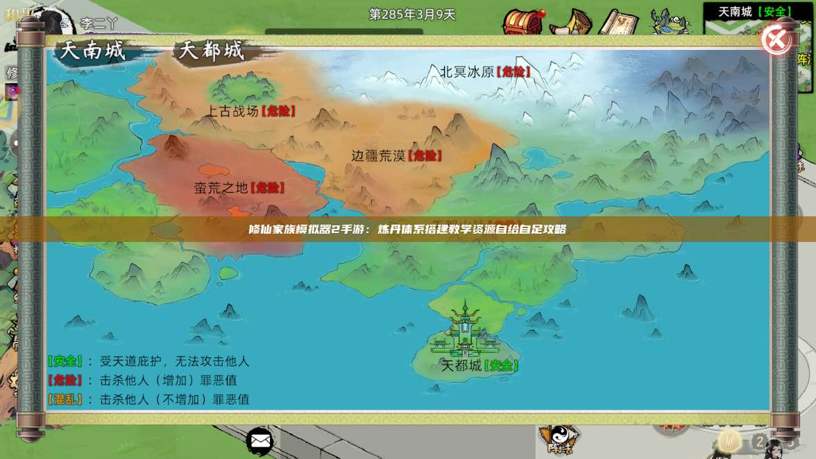 修仙家族模拟器2手游：炼丹体系搭建教学资源自给自足攻略 第1张