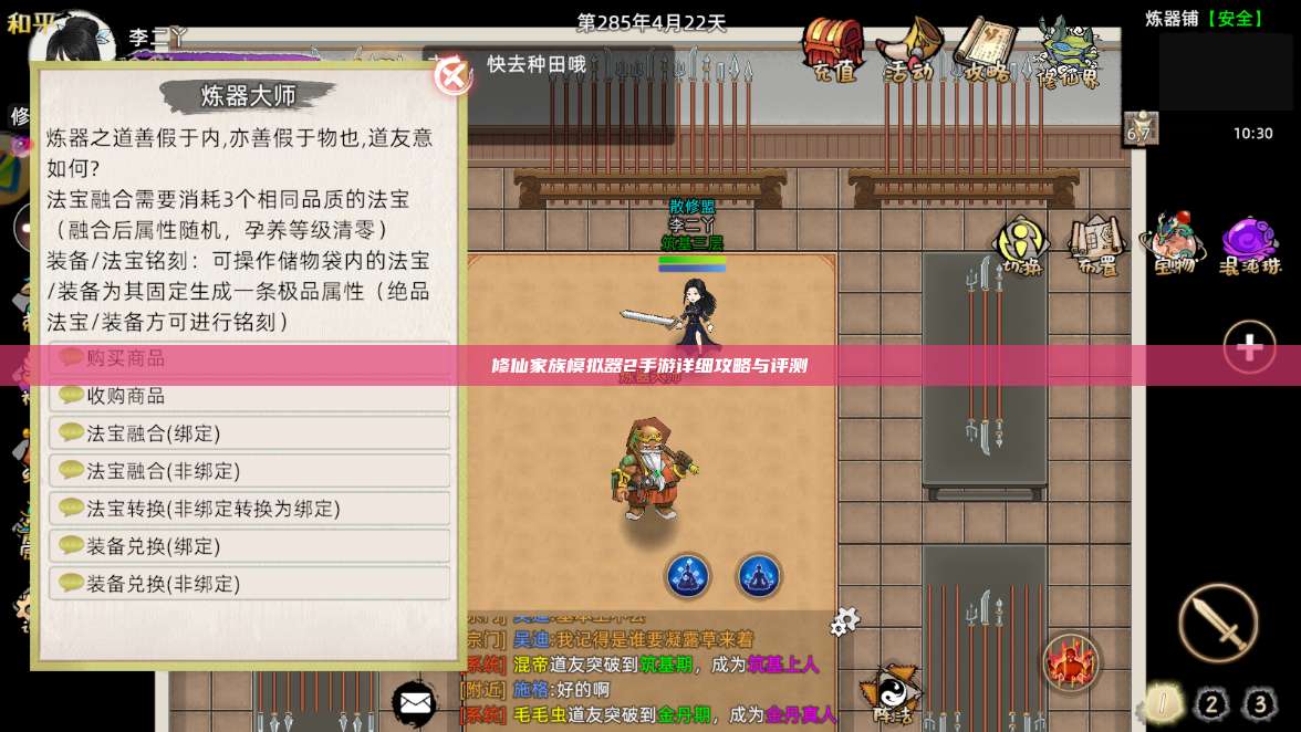 修仙家族模拟器2手游详细攻略与评测 第1张