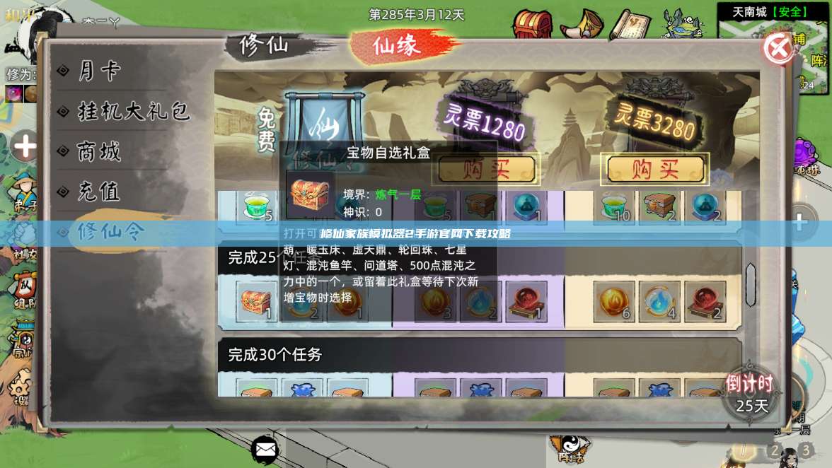 修仙家族模拟器2手游官网下载攻略 第1张