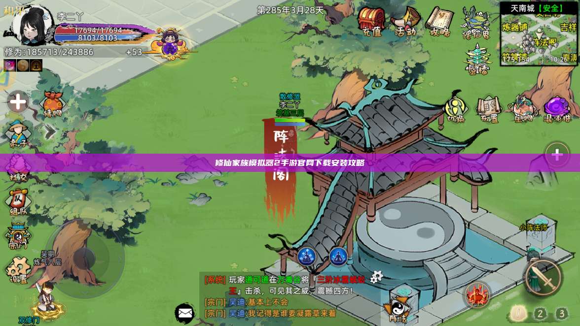 修仙家族模拟器2手游官网下载安装攻略 第1张