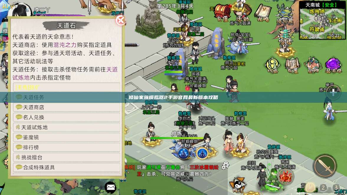 修仙家族模拟器2手游官网最新版本攻略 第1张