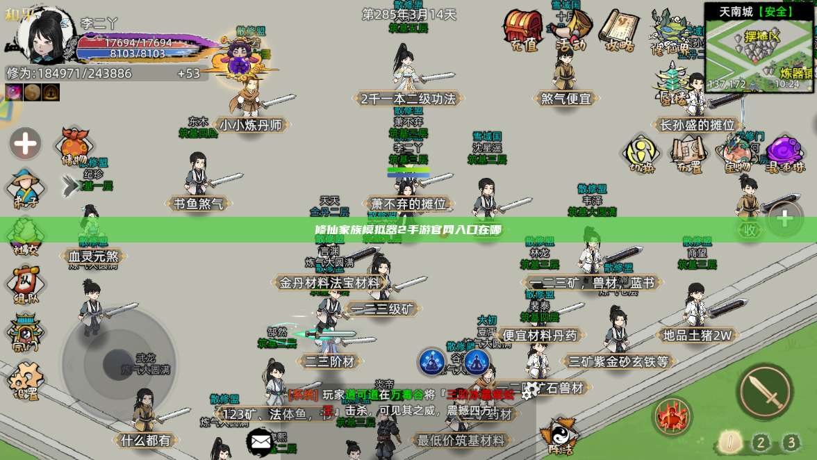 修仙家族模拟器2手游官网入口在哪 第1张