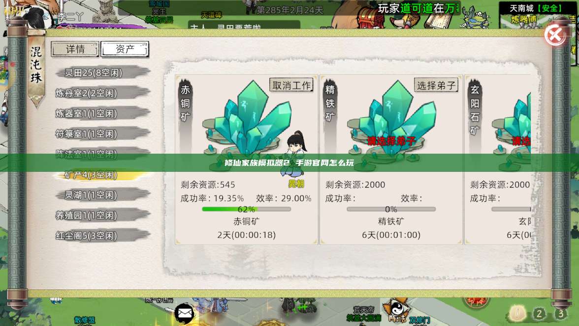 修仙家族模拟器2 手游官网怎么玩 第1张 修仙家族模拟器2 手游官网怎么玩 第1张