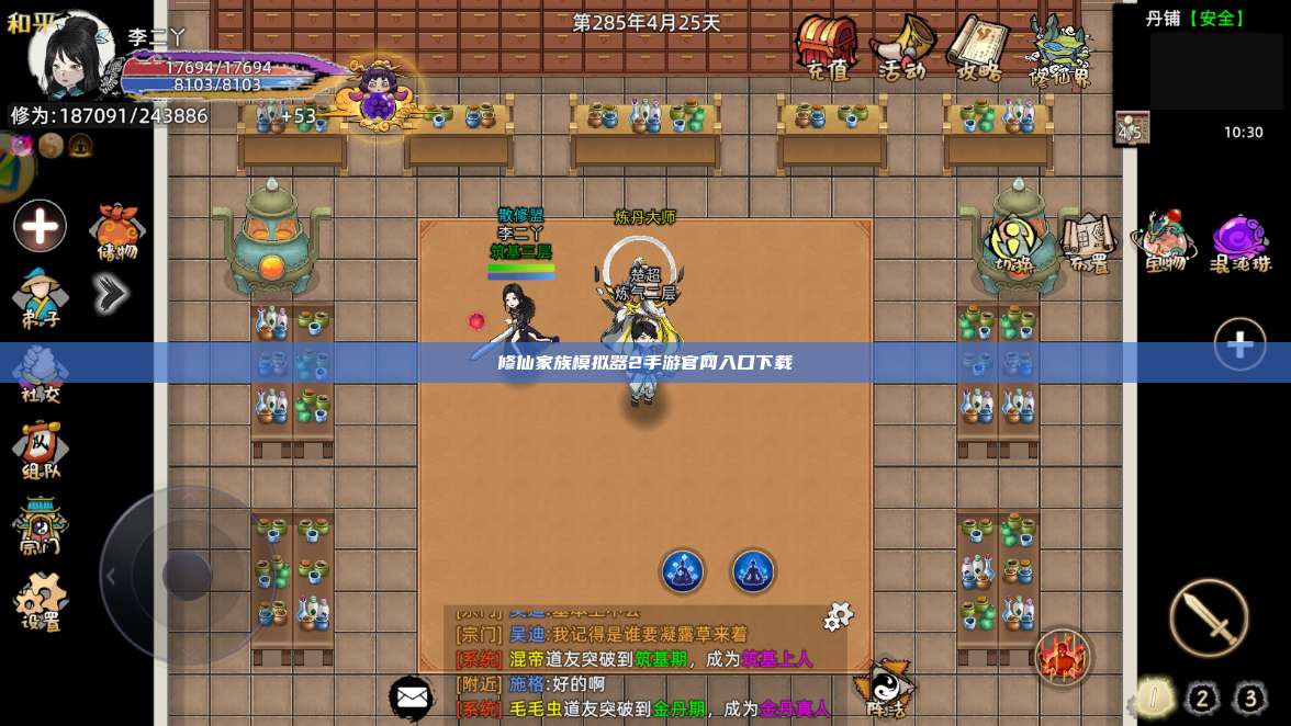 修仙家族模拟器2手游官网入口下载 第1张