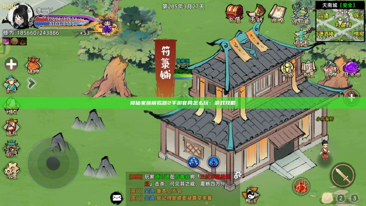 修仙家族模拟器2手游官网怎么玩：游戏攻略 第1张