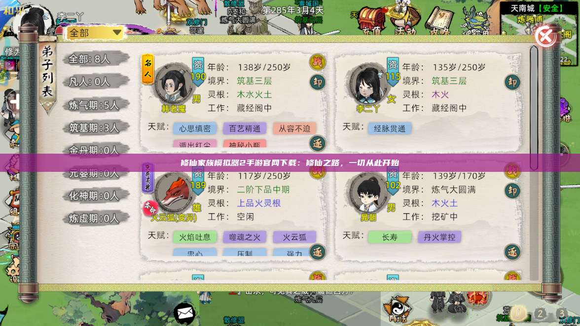 修仙家族模拟器2手游官网下载:修仙之路,一切从此开始 第1张 修仙家族模拟器2手游官网下载:修仙之路,一切从此开始 第1张