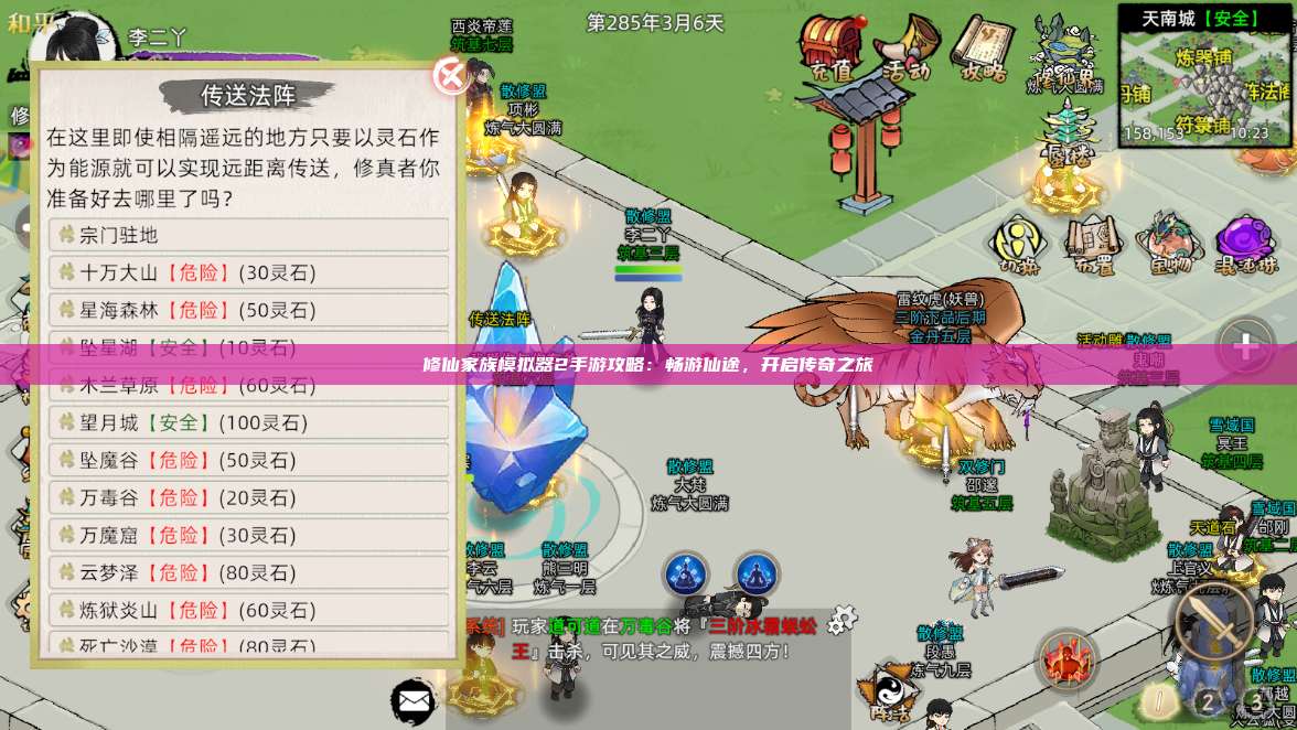 修仙家族模拟器2手游攻略:畅游仙途,开启传奇之旅 第1张 修仙家族模拟器2手游攻略:畅游仙途,开启传奇之旅 第1张