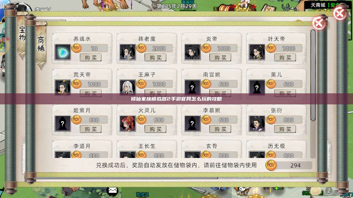 修仙家族模拟器2手游官网怎么玩的攻略 第1张 修仙家族模拟器2手游官网怎么玩的攻略 第1张